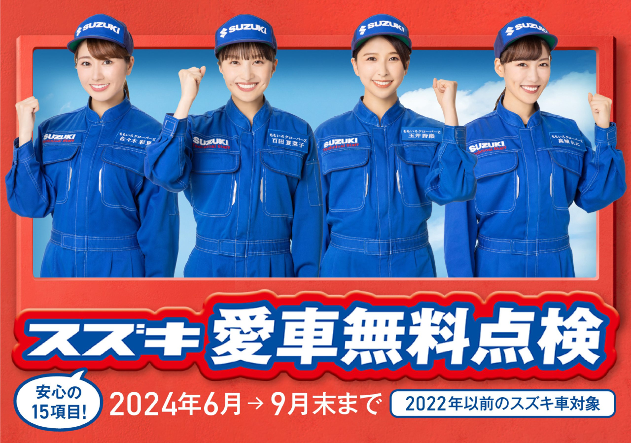 愛車無料点検 好評実施中！